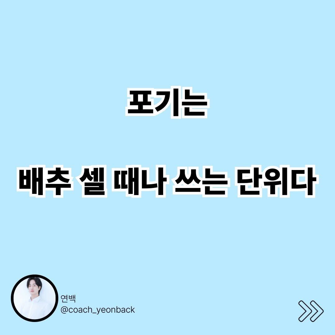 Photo by 연백 I 실행귀신 • 자기계발 • 저니로그 • 무의식코치 on March 18, 2024.