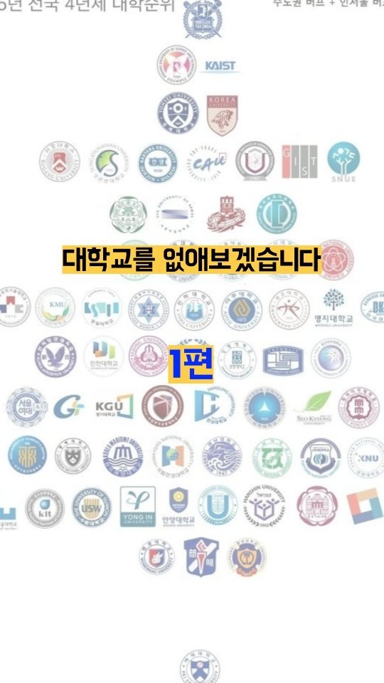 coach_yeonback 게시물 이미지: 한국의 미네르바 혁신 스쿨을 만들 거에요.

우리나라 교육은 단단히...
