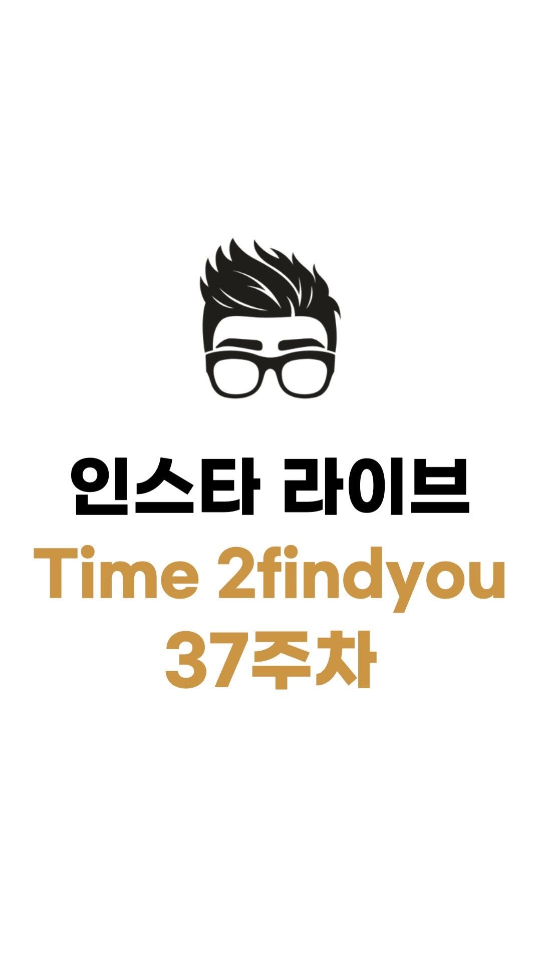 cob_poration 게시물 이미지: 오늘은 나다움 브랜딩 강의 마지막
아카이빙에 대한 이야기로
37주 간의 여정을...