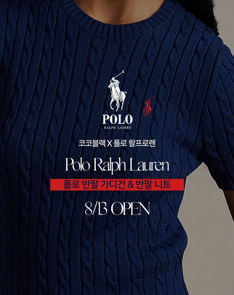 Photo by 코코블랙  권영주 on August 11, 2025. May be an image of 1 person, fleece and text that says 'POLO RALPH LAUREN RALPHLAUREN LAUREN 코코블랙 X 폴로 랄프로렌 Polo Ralph Lauren PoloRaphLauren L 폴로 반팔 가디건 & 반팔니트 8/BOPEN 8/B'.