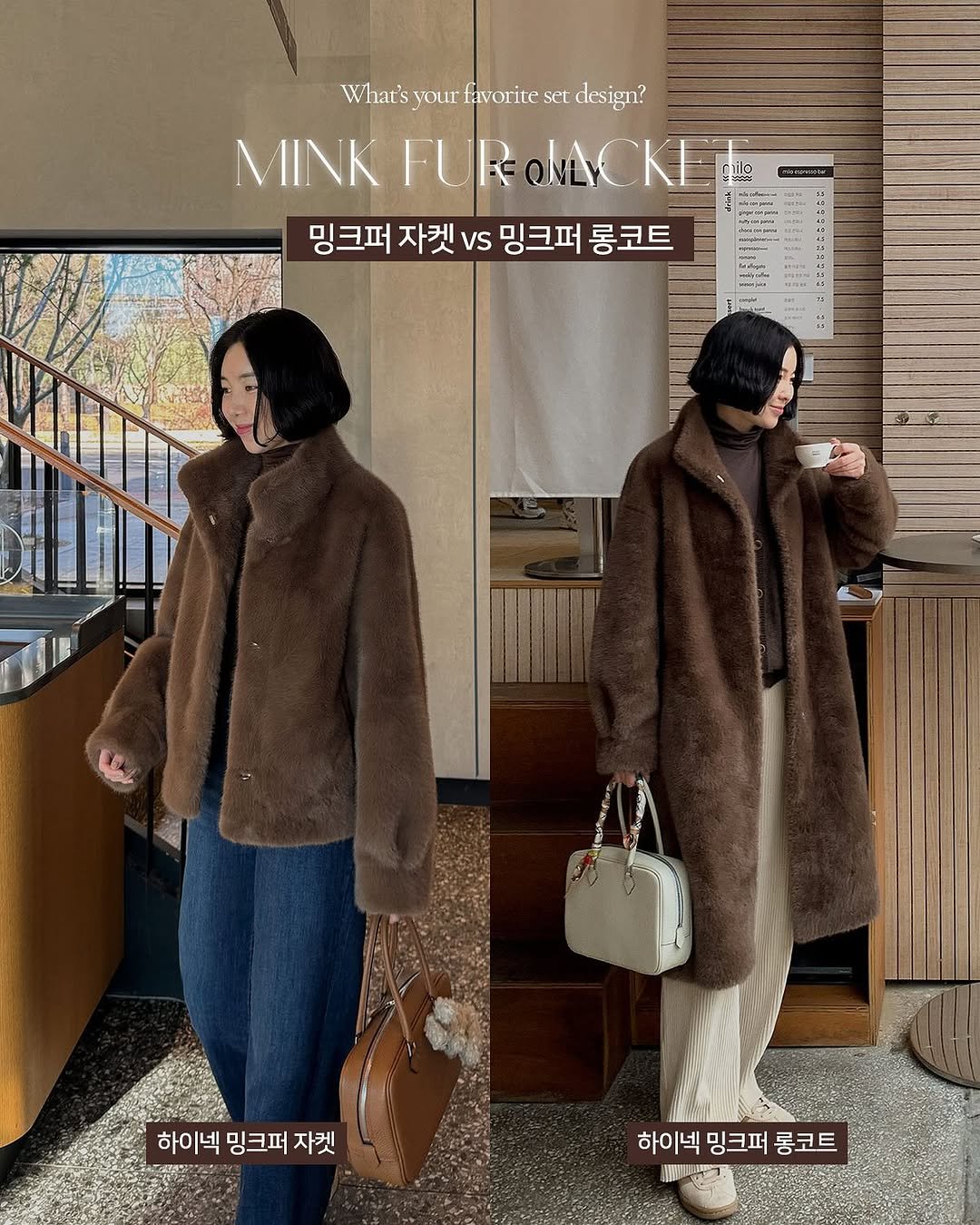 Photo by 코코블랙  권영주 on November 09, 2025. May be an image of duffle coat, overcoat, sable coat, goosedown coat, poster, parka, jacket and text that says 'What's your favorite set design? MINK FUR FUROVLYCKE OLYCKE I0 밍크퍼 자켓 vs 밍크퍼 롱코트 M 2E MNS 23 하이넥 밍크퍼 하이넥밍크퍼자켓 자켓 하이넥 밍크퍼 하이넥밍크퍼롱코트 롱코트'.