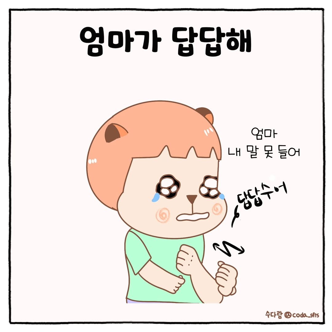 coda_sfts 게시물 이미지: #수다람 
안녕하세요? 수다람입니다 : )

오랜만에 인스타툰을 올리게...