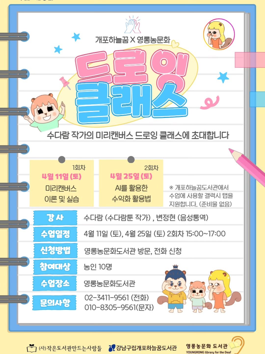 coda_sfts 게시물 이미지: [수다람 작가의 미리캔버스 드로잉 클래스]

안녕하세요? 

요즘 인스타툰 연재...