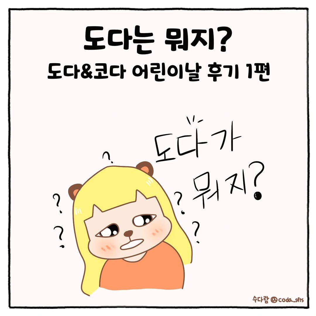 coda_sfts 게시물 이미지: #수다람

안녕하세요? 수다람입니다. 😊

✨ 기다리던 목요일 연재! ✨

이번...
