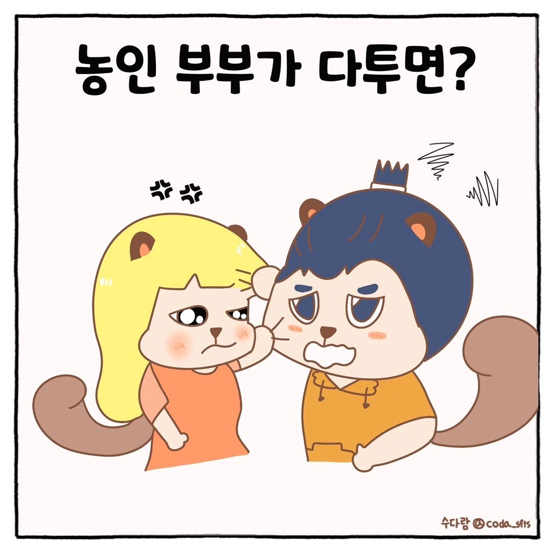 coda_sfts 게시물 이미지: #수다람 
안녕하세요? 수다람입니다 : )

✨기다리던 목요일 연재✨

종종 이런...