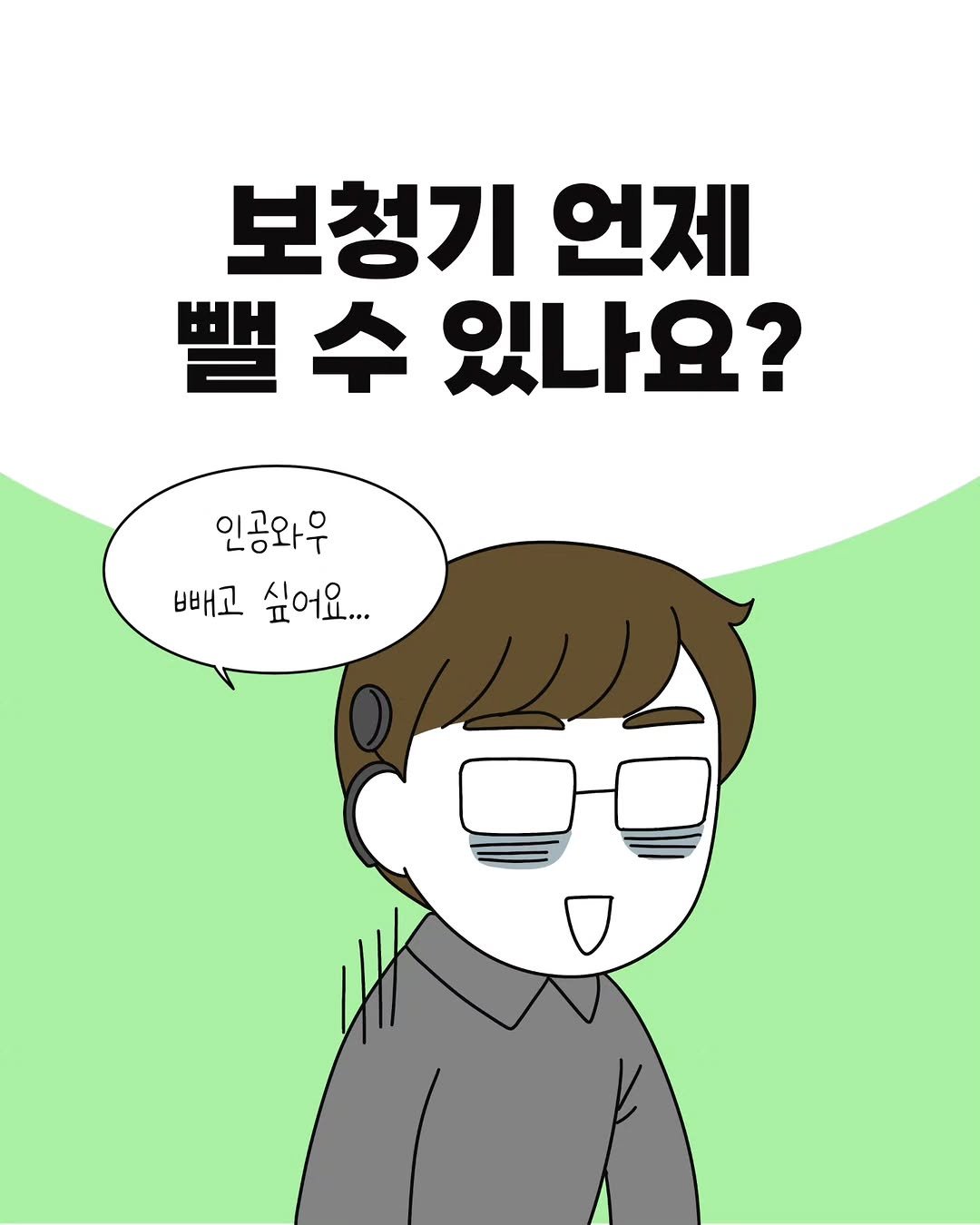 Photo by 코다맘 위소 | 코다툰 일상툰 인스타툰 on October 20, 2025.