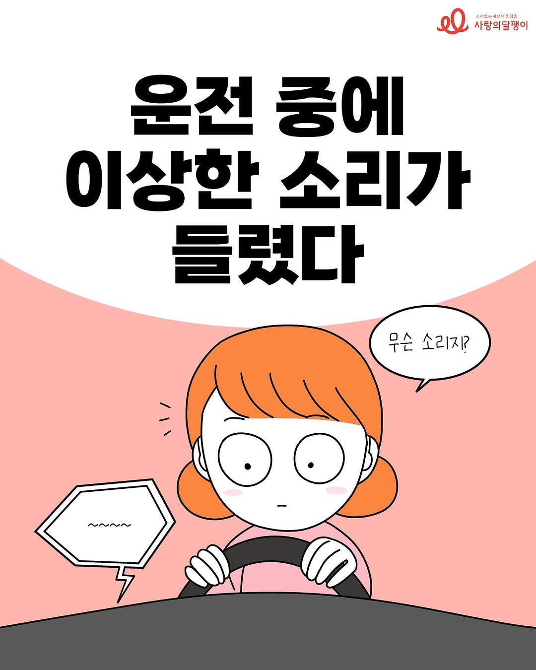 Photo shared by 사랑의달팽이 on May 22, 2025 tagging @codatoon. May be a cartoon of poster.