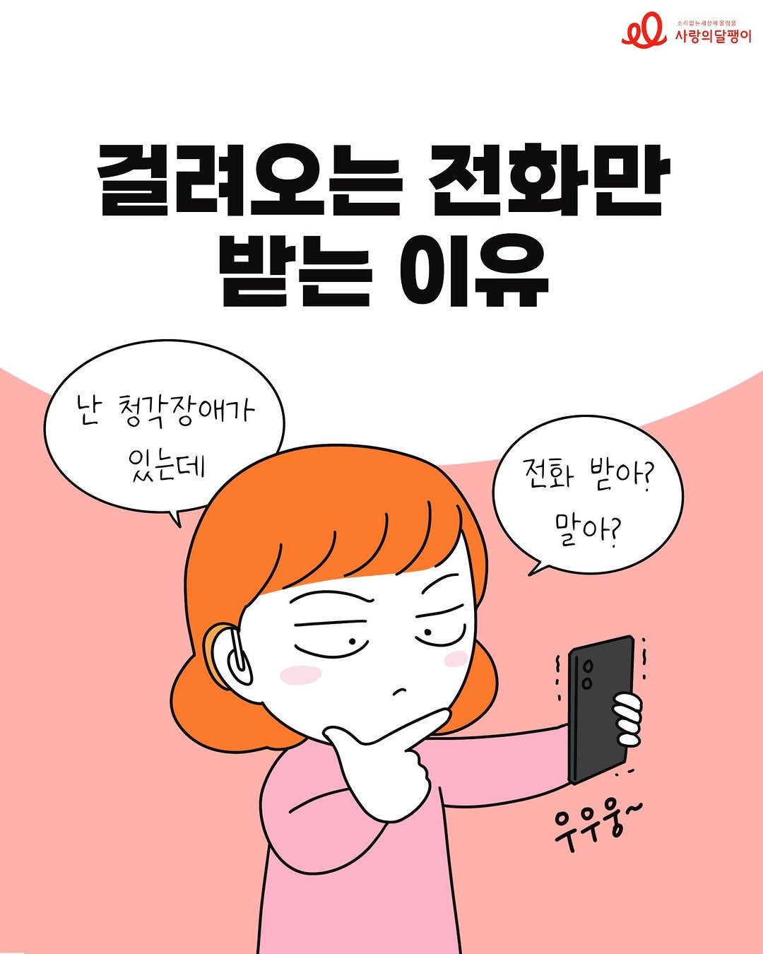 codatoon 게시물 이미지: #코다맘달팽이툰 40화 💖
📞걸려오는 전화만 받는 이유📞

✍️그림: #코다맘...