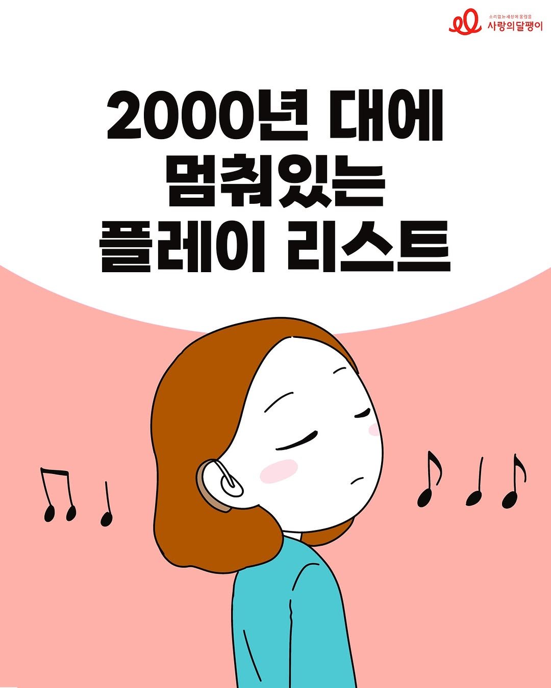 Photo shared by 사랑의달팽이 on August 26, 2025 tagging @codatoon. May be an illustration of musical instrument, poster and text.