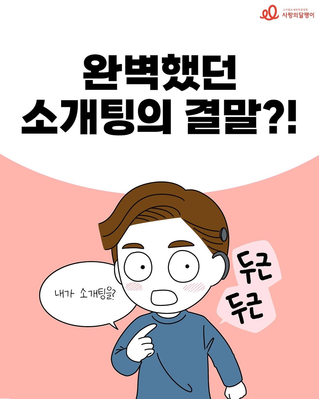 Photo shared by 사랑의달팽이 on June 24, 2025 tagging @codatoon. May be an illustration of pie and text.