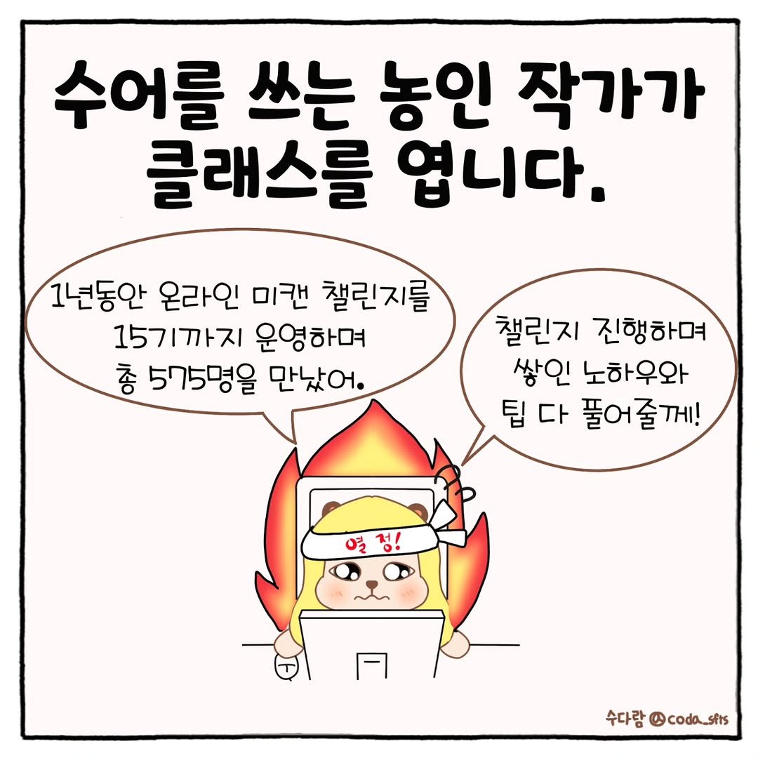 Photo shared by 수다람툰 | 수어로 대화하는 다람가족 on October 22, 2025 tagging @codatoon.