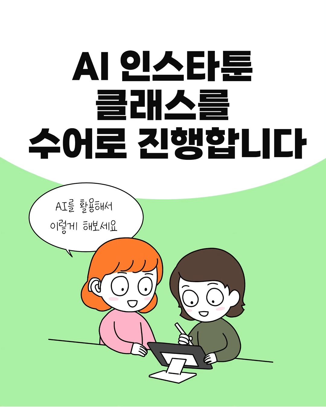 codatoon 게시물 이미지: 2년 전에 인스타툰 원데이 클래스를 진행했었는데요
2년만에 업데이트되서...