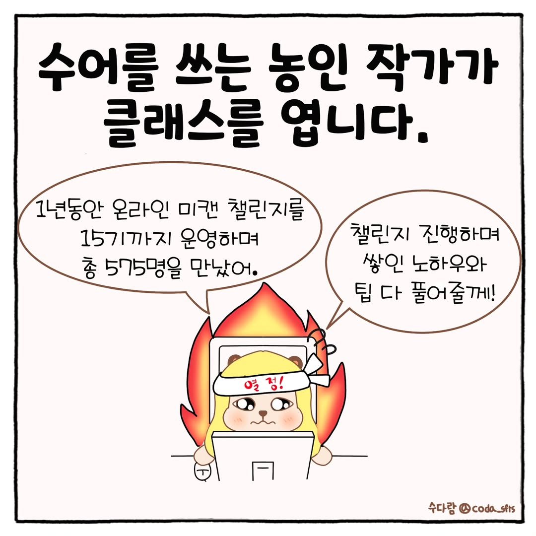 codatoon 게시물 이미지: #수다람
안녕하세요? 수다람입니다 : )

✨기다리던 목요일 연재✨

오늘은 제가...