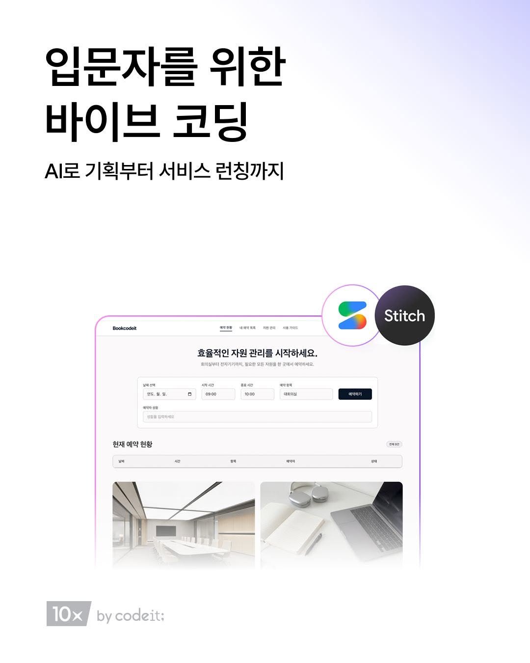 codeit_kr 게시물 이미지: 바이브 코딩, 정말 잘하고 싶다면 '서비스 하나'를 제대로 만들어보는 게...
