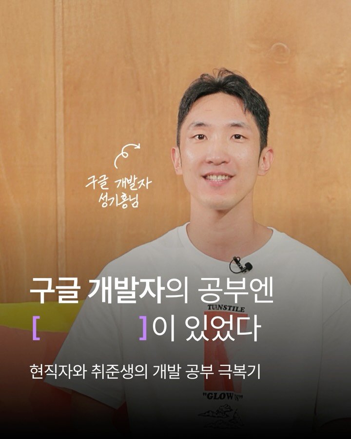 codeit_kr 게시물 이미지: 👨‍💻 구글 개발자도, 토스 개발자도
공부 비법은 결국 [ ]이었대요.

토스...