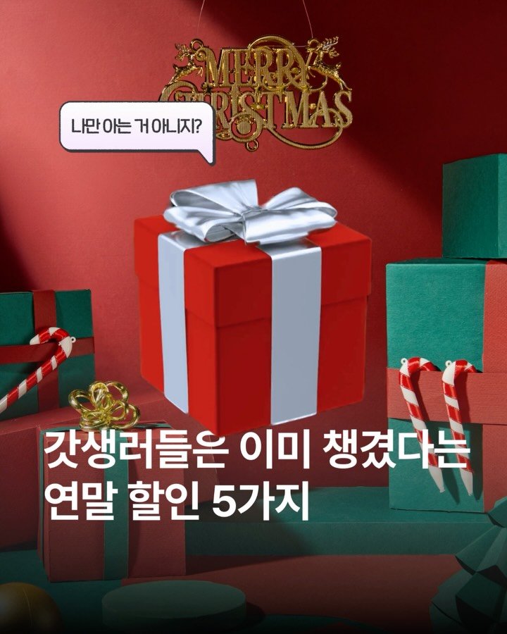 codeit_kr 게시물 이미지: 2025 자기계발·공부 연말 할인 모음 5가지
갓생러들은 이미 조용히 챙기고...