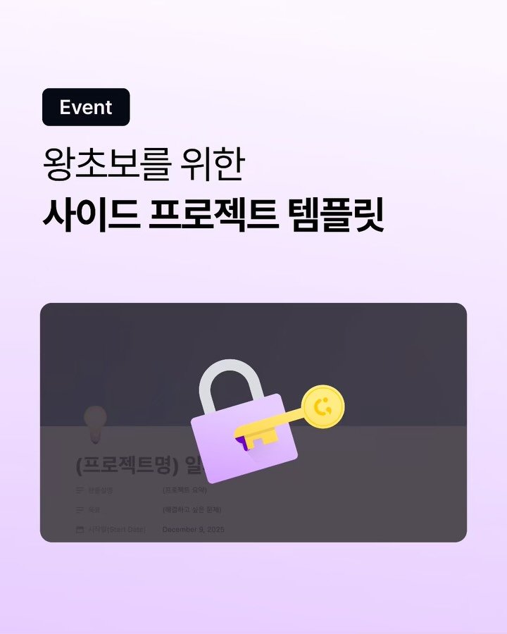 codeit_kr 게시물 이미지: 🎄크리스마스도 끝났으니, 이제 프로젝트 하나쯤은 시작해야죠!

사이드프로젝트, 항상...