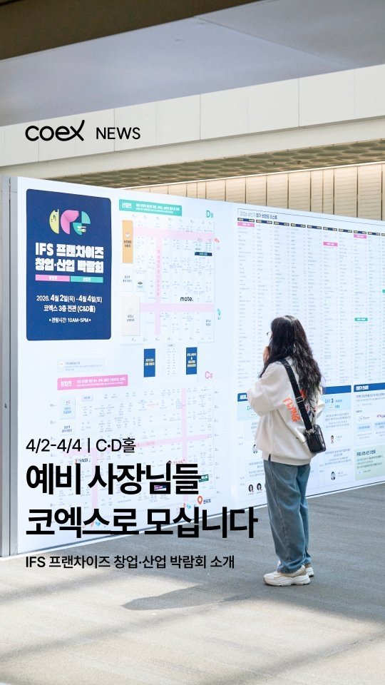 coex_official 게시물 이미지: 🧑‍🍳창업, 꼼꼼하게 알아봐야죠.
궁금했던 부분들, 현장에서 직접 질문하고 비교해볼...