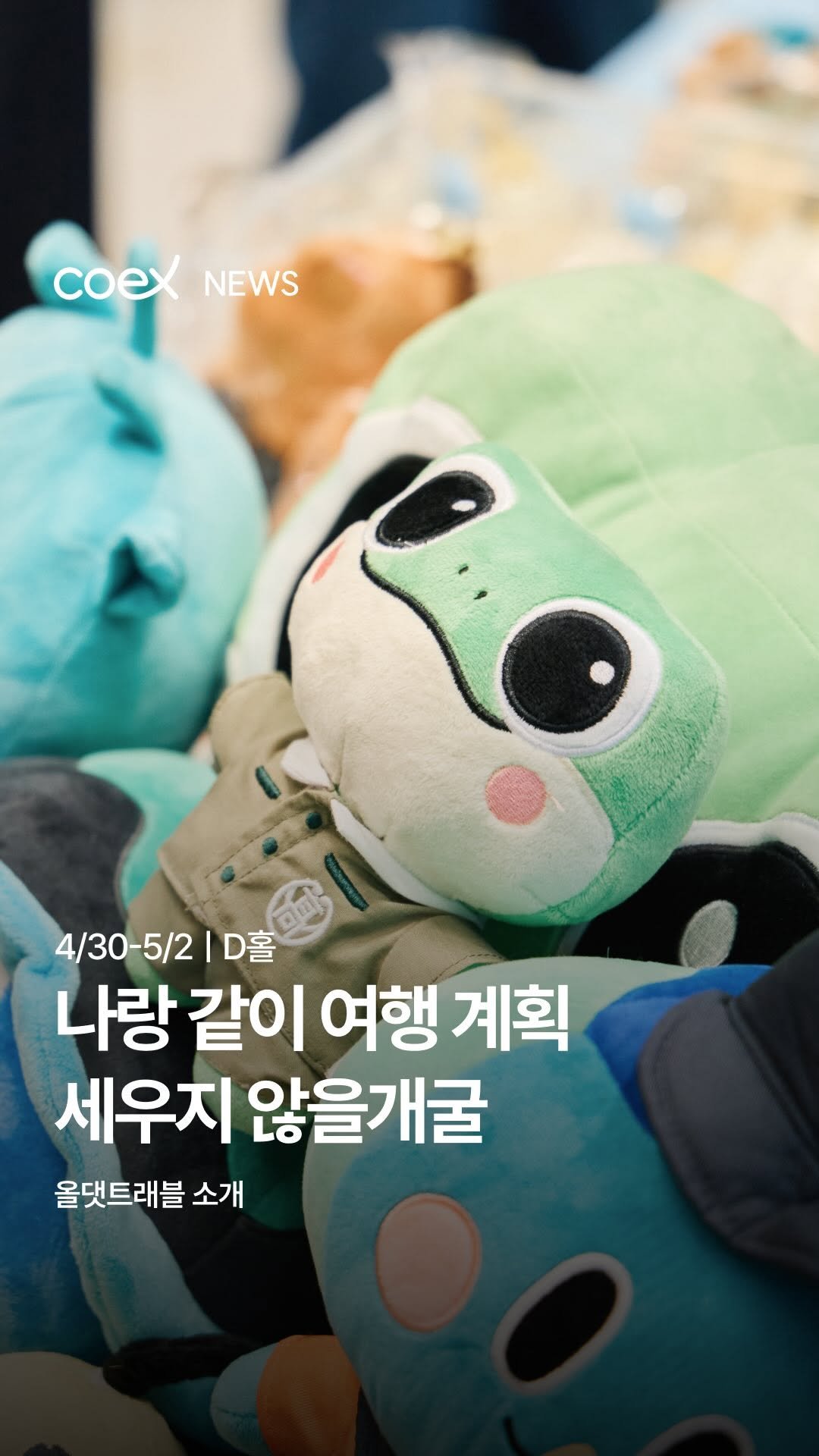 coex_official 게시물 이미지: 🏖️ 공휴일만 총 118일, 3일 이상 쉴 수 있는 기회가 무려 8번이나 찾아오는...