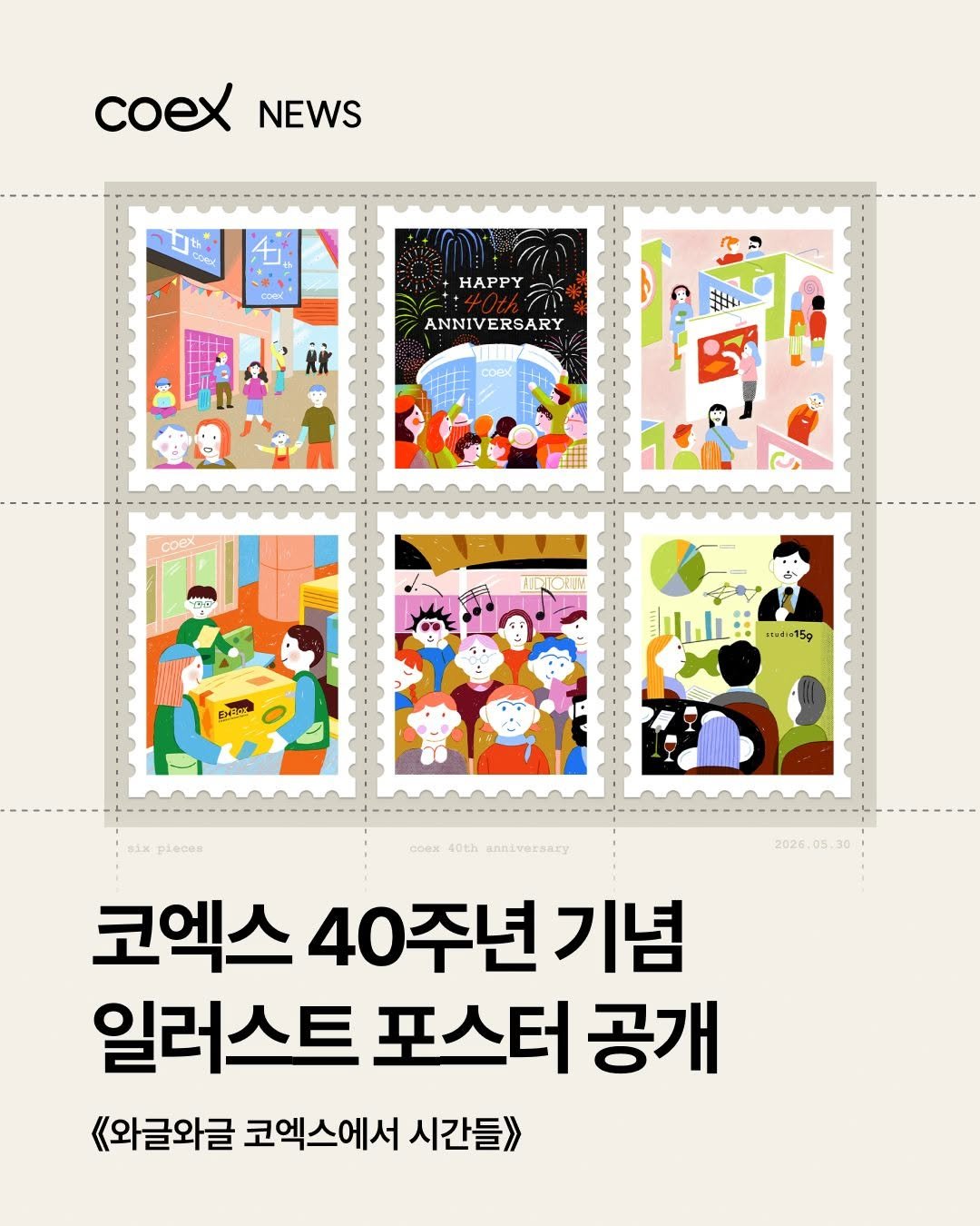 coex_official 게시물 이미지: 🎆 전시를 보고, 강연을 듣고, 음악을 즐기고, 때로는 불꽃놀이 같은 특별한 순간도...