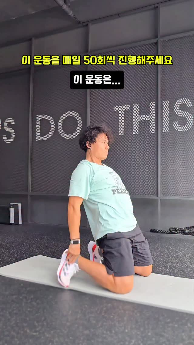 cof_40 게시물 이미지: 이 운동을 매일 50회 씩 진행해주세요~

✅️ 무릎이 아픈 분들은 너무 무리해서...