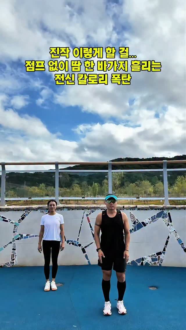 cof_40 게시물 이미지: 단 3분만 따라 해도 전신 칼로리 폭발! 💥
무릎 관절 아프고 층간소음 걱정돼서...