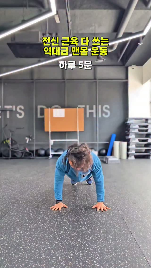cof_40 게시물 이미지: 🔥 하루 5분! 전신 칼로리 폭파 '스텝 런지 푸시업'💥

그냥 푸시업은 심심하죠?...