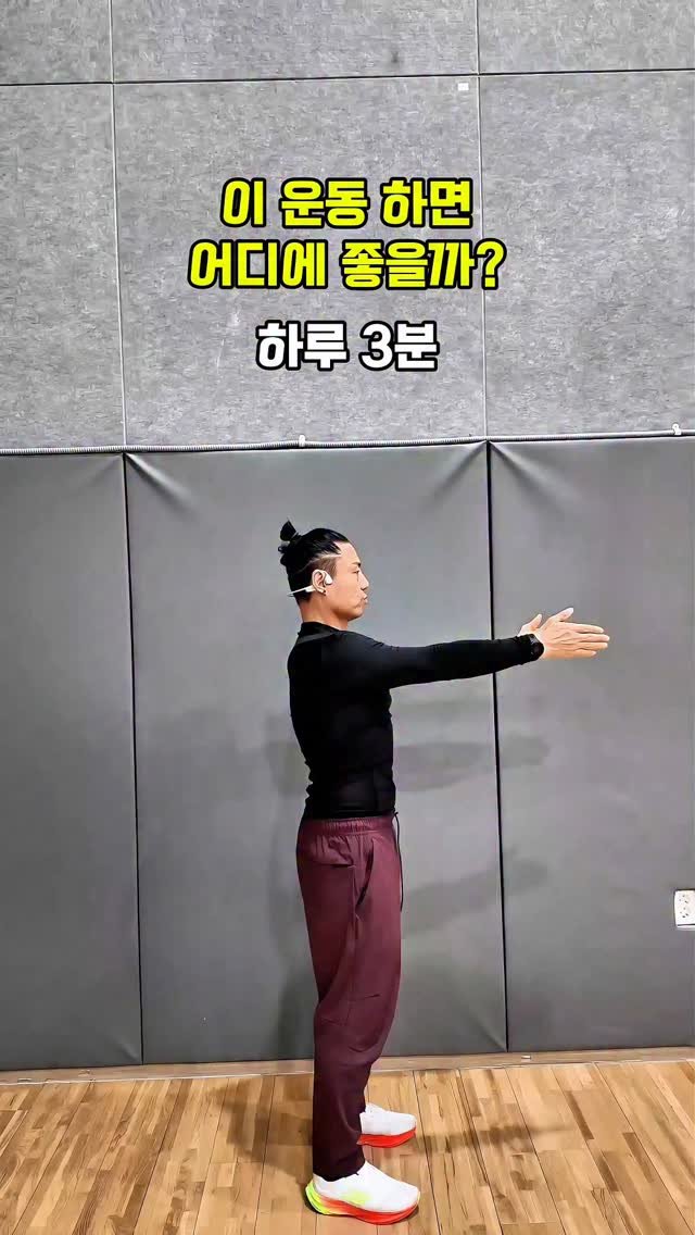 cof_40 게시물 이미지: 스탠딩 윈드밀입니다
✅️ 하루 3분 / 오른쪽 왼쪽 각 30초 씩 3세트

▶️...