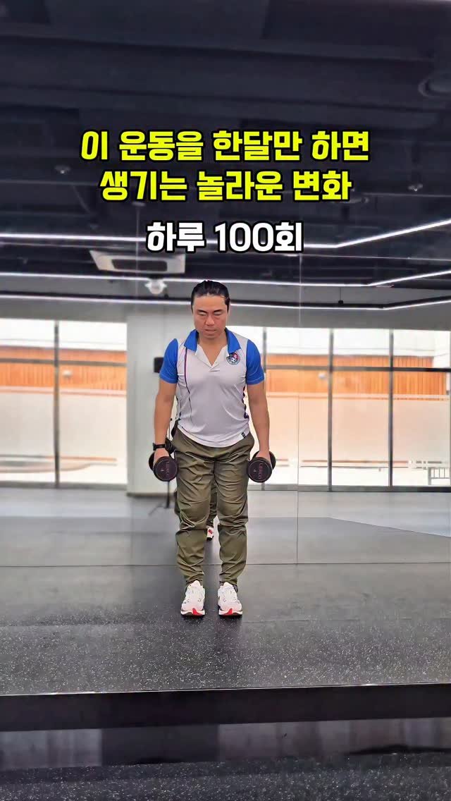 cof_40 게시물 이미지: 덤벨 스케이팅 사이드 터치입니다
✅️ 100회 / 20회씩 5세트

▶️ 운동 동작...