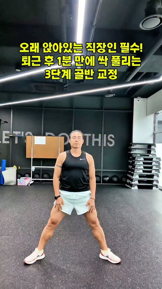 cof_40 게시물 이미지: 고관절이 굳으면 온몸이 망가집니다! 🚨
하루 딱 1분, 골반을 완벽하게 깨우는...