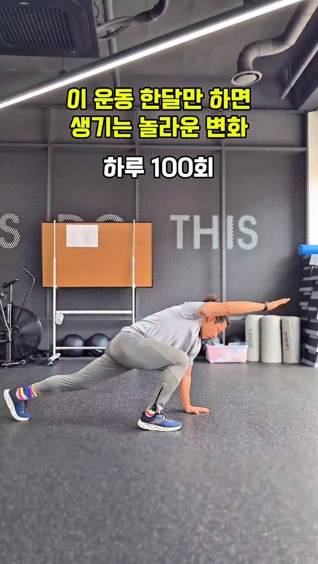 cof_40 게시물 이미지: 이 운동을 한 달만 따라해보세요
✅️ 하루 100회 / 오른쪽 왼쪽 각 50회 /...