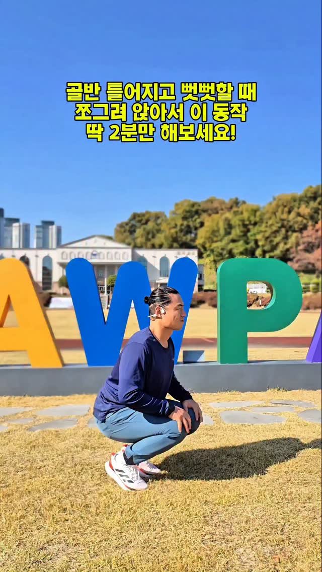 cof_40 게시물 이미지: ​🔥 단 2분! 굳은 골반&어깨 한 번에 풀어주는 기적의 루틴 🔥
​골반이...