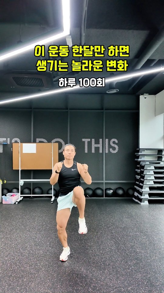 cof_40 게시물 이미지: 간단하게 따라하기 쉬운 운동이에요
▶️ 하루 100회

나이가 들수록 무릎을...