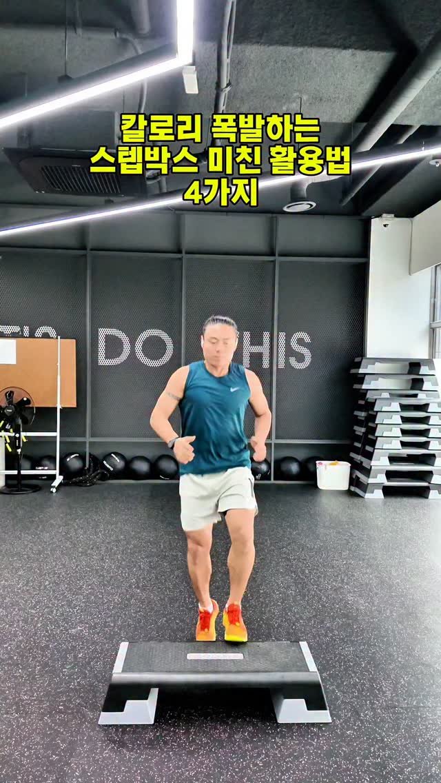 cof_40 게시물 이미지: ​🏃‍♂️ 스텝박스 하나로 체지방 영혼까지 털어내는 지옥의 루틴! 💥
​늘 헬스장...