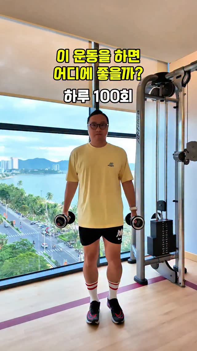 cof_40 게시물 이미지: 덤벨 니업 바이셉스 컬입니다

✅️ 하루 100회 / 20회씩 5세트

▶️ 운동...