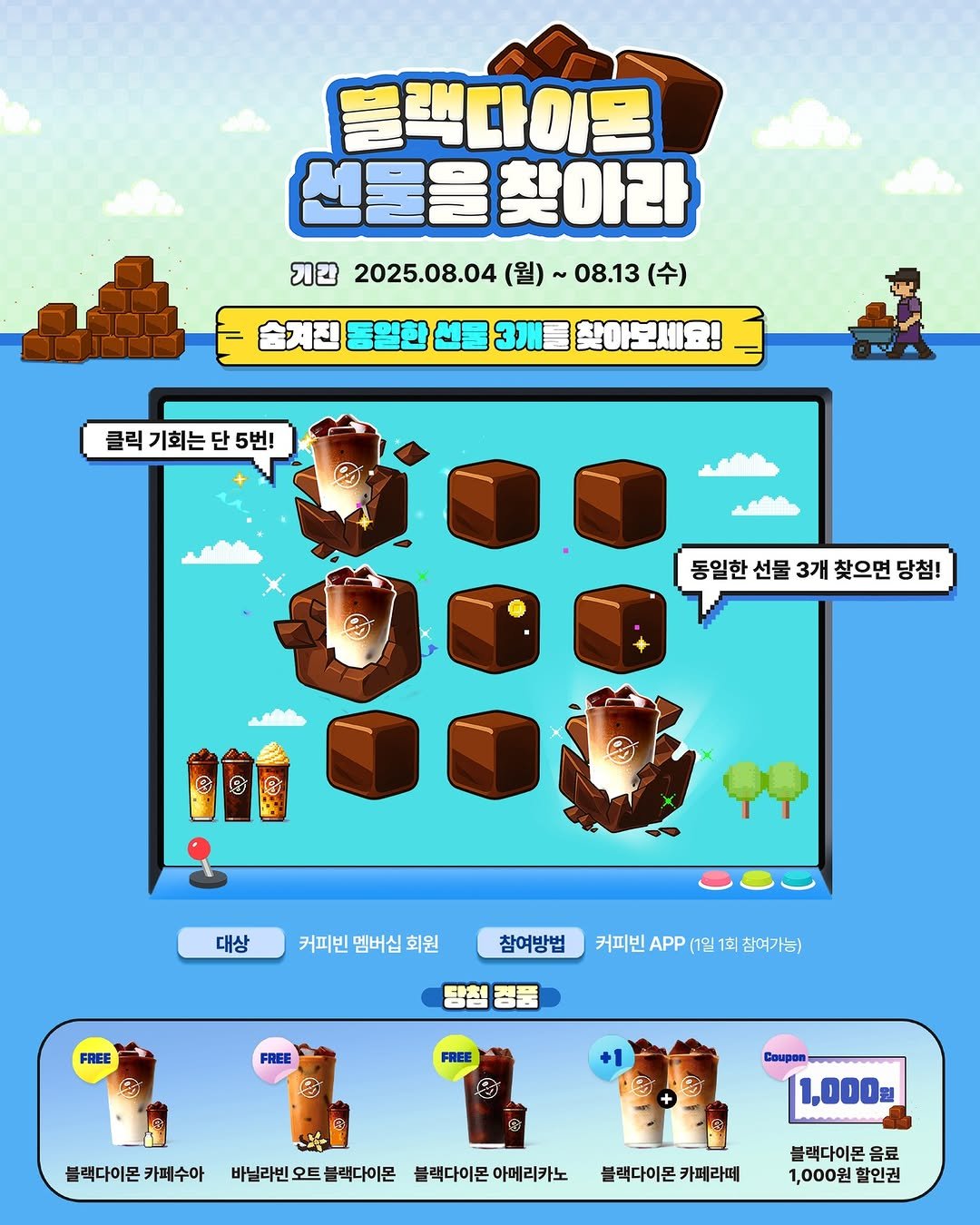 Photo shared by 커피빈코리아 on August 11, 2025 tagging @coffeebean_kr. May be a cartoon of text that says '블랙다이몬 선물을 선물을찾아라 기간 2025.08.04 (월) 08.13 (수) 숨겨진 동일한 3개를 찾아보세요! 클릭 기회는 클릭기회는단5번! 단 5번! 동일한 동일한선물3개찾으면당첩! 선물 3개 찾으면 당첨! G 9 대상 커피빈 멤버십 커피빈멤버십회원 회원 참여방법 FREE 커피빈 APP (1일1호 커피빈APP(일1회참여가능) 1회 참여가는) 탐첨정품 탐첨 FREE Doupen 1,000 블랙다이몬카페수아 카페수아 바닐라빈오트 블랙다이몬 바닐라빈오트블랙다이몬 블랙다이몬아메리카노 블랙다이몬 아메리카노 블랙다이몬카페라떼 블랙다이몬 카페라떼 블랙다이몬 음료 1,000원 할인권'.