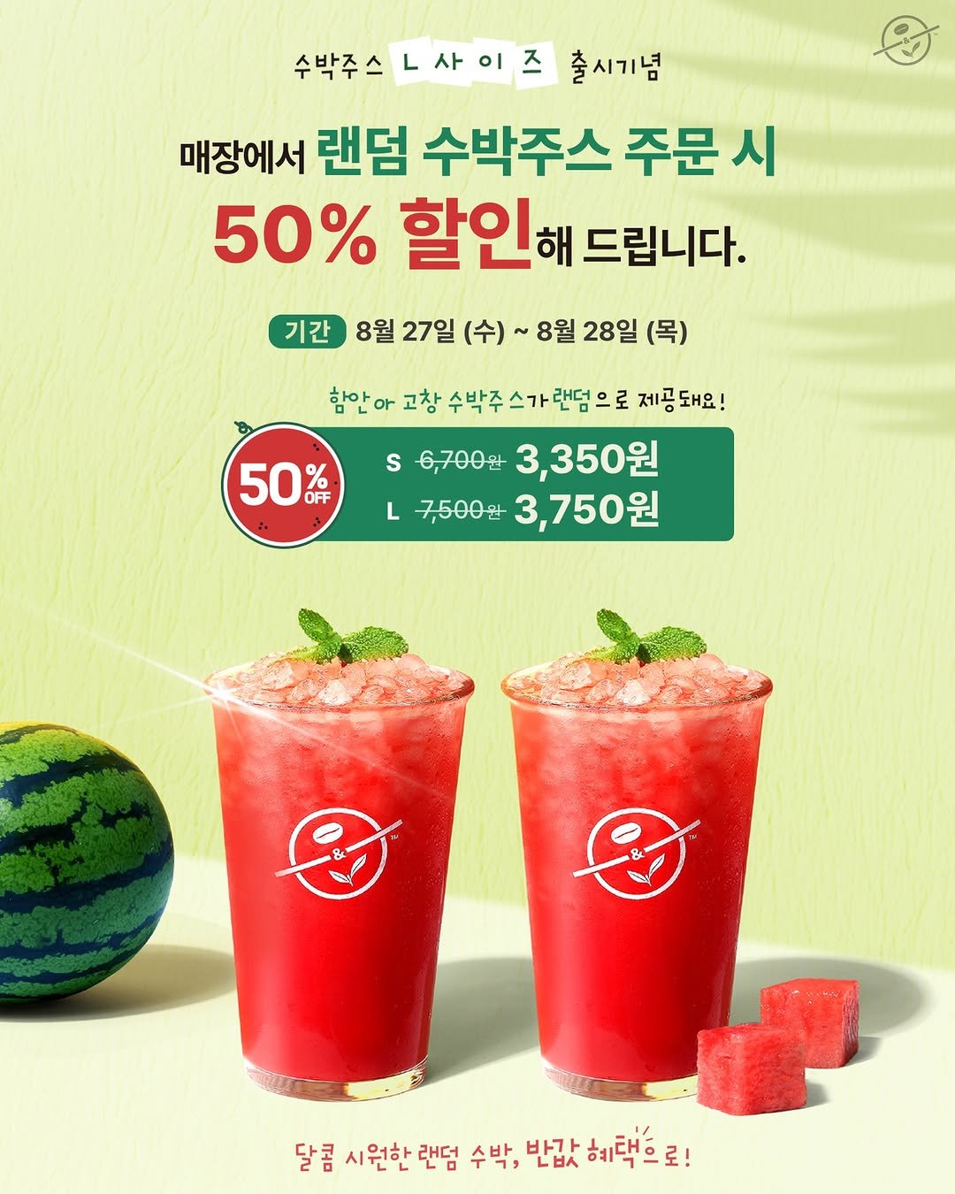 Photo shared by 커피빈코리아 on August 26, 2025 tagging @coffeebean_kr. May be an image of watermelon, juice, smoothie and text that says '수박주스 스ㄴ사이즈 사 출시기념 매장에서 랜덤 수박주스 주문 시 50% 할인해 드립니다. 기간 8월 27일 (수) 8월 28일 (목) 함안아 아 고창 수박주 스가랜덤 함안 창수박주스가랜덤으 로 제공돼요! 6,700원 S 3,350원 L 7,500원 3,750원 50％ OFF 달콤시원한랜덤수박,반값헤력으로! 달콤 시원한 랜덤 수박, 반값 혜택으로! 혜택으'.