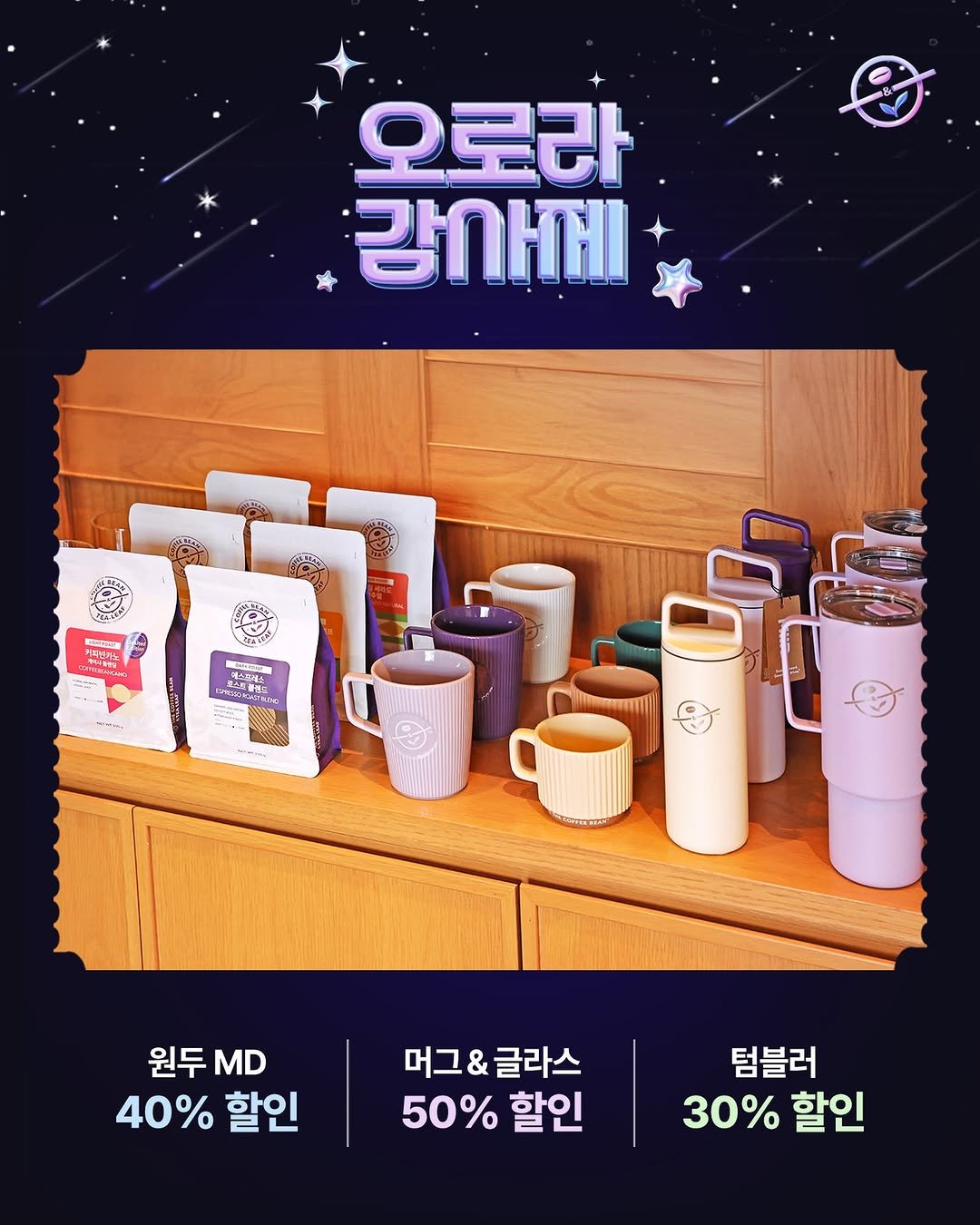 Photo shared by 커피빈코리아 on September 30, 2025 tagging @coffeebean_kr. May be an image of coffee cup, kitchenware and text.