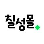 chilsungmall_official 프로필 사진