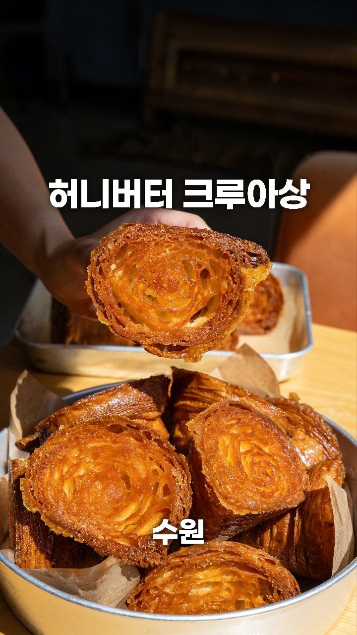 coffeegomi 게시물 이미지: 진심으로 맛있게 먹은 크루아상
수원에 있는 #호작도 입니다.
 
단골분들의...
