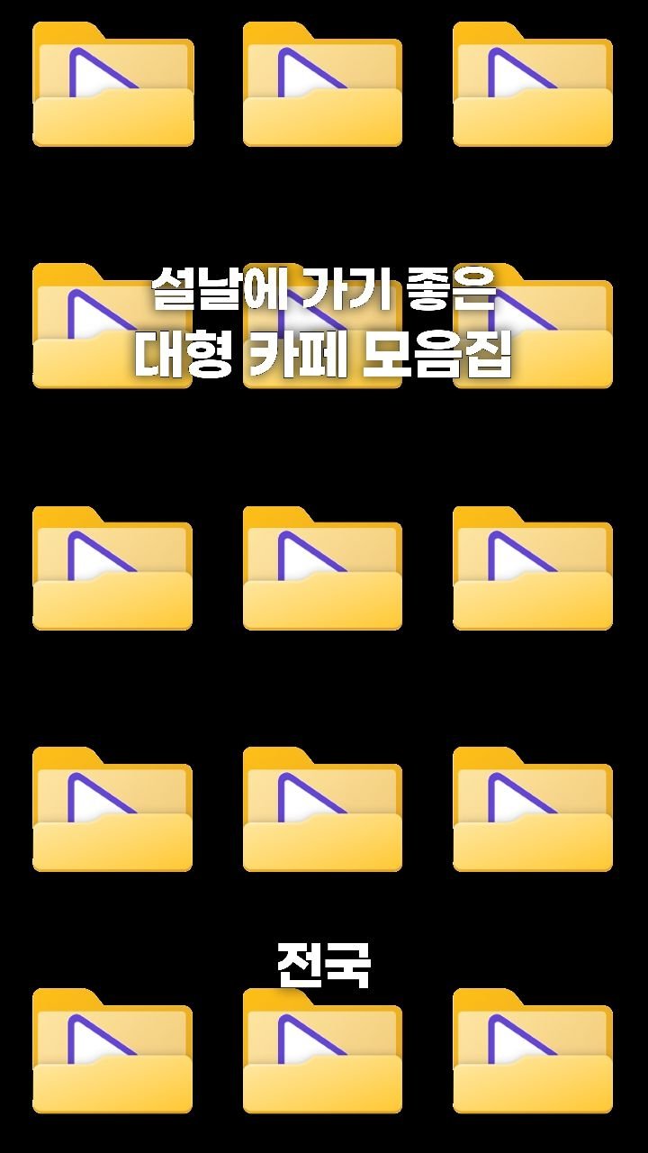 coffeegomi 게시물 이미지: 설날에 다녀오기 좋은 전국 카페 모음집!

새해 복 많이 받으세요...