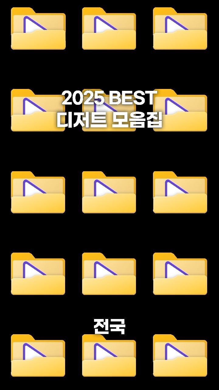 coffeegomi 게시물 이미지: 올해 먹었던 '최고의 디저트’를 모았습니다!

국내외에서 먹었던 수많은 디저트...