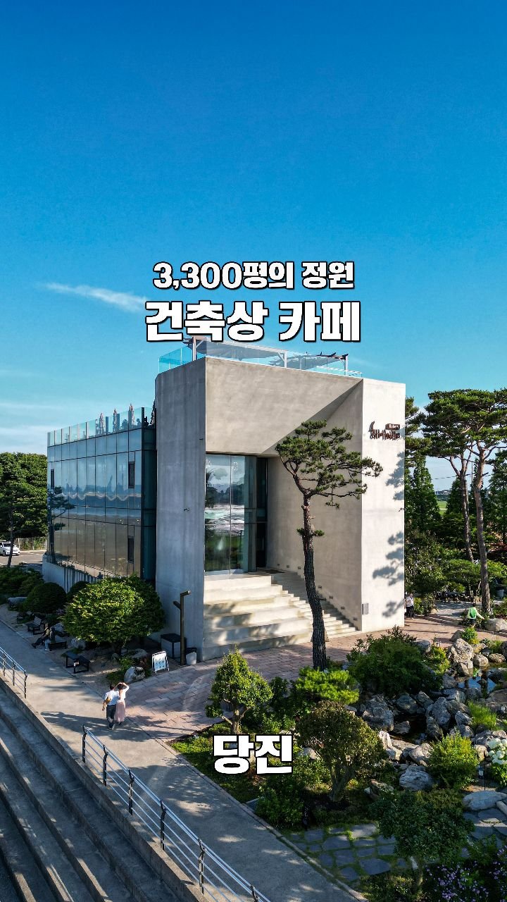coffeegomi 게시물 이미지: 서울에서 1시간, 오로지 바다를 향해 있는
당진에 있는 #해어름 입니다....