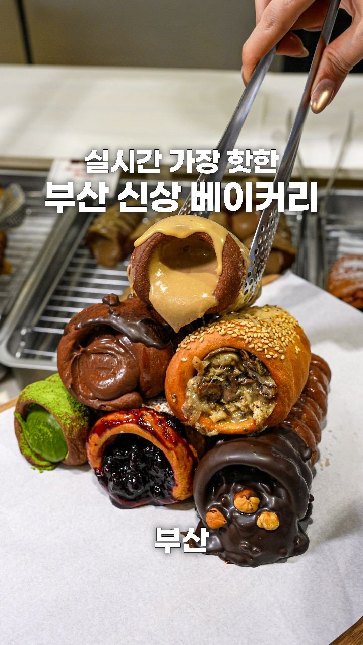 coffeegomi 게시물 이미지: 실시간 부산에서 가장 핫한 소라빵 팝업!

필링이 가득 들어가는...