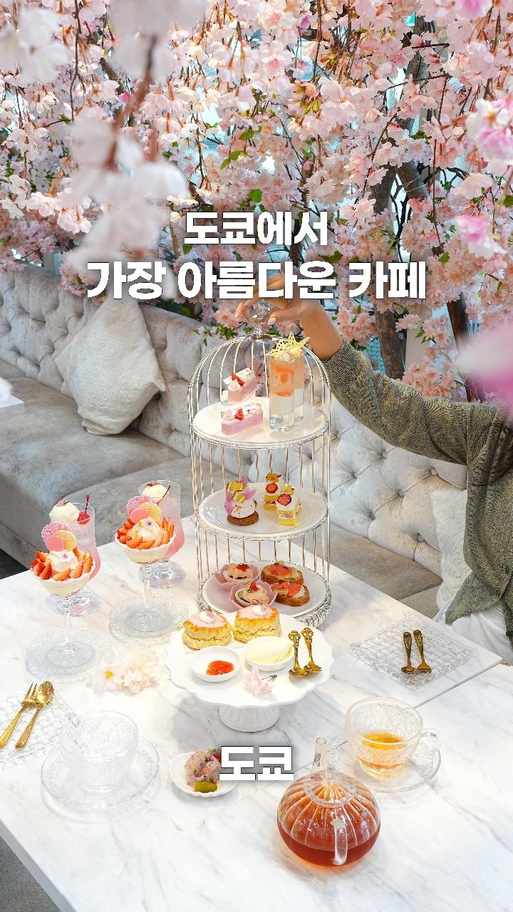 coffeegomi 게시물 이미지: 도쿄에서 가장 아름다운 카페에 가본다면?
도쿄에 있는...