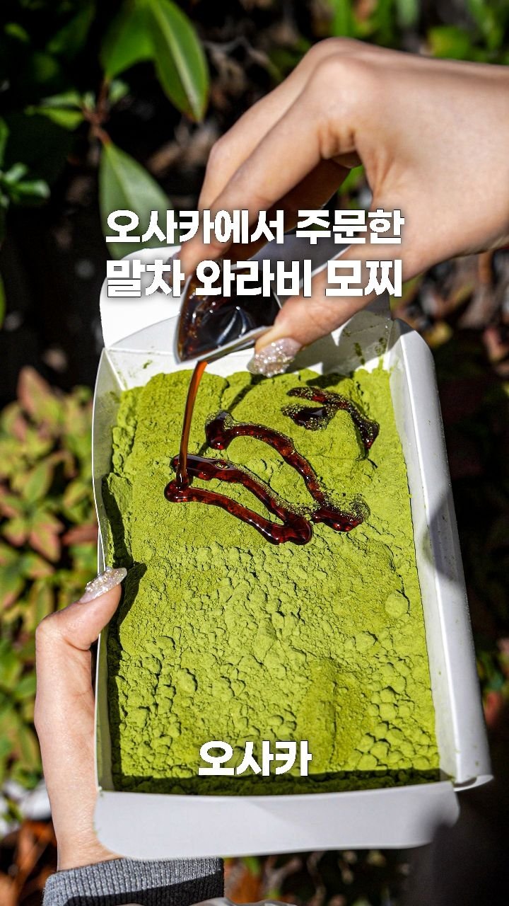 coffeegomi 게시물 이미지: 압도적으로 쫀득한 말차 와라미 모찌!
오사카에 있는 #...