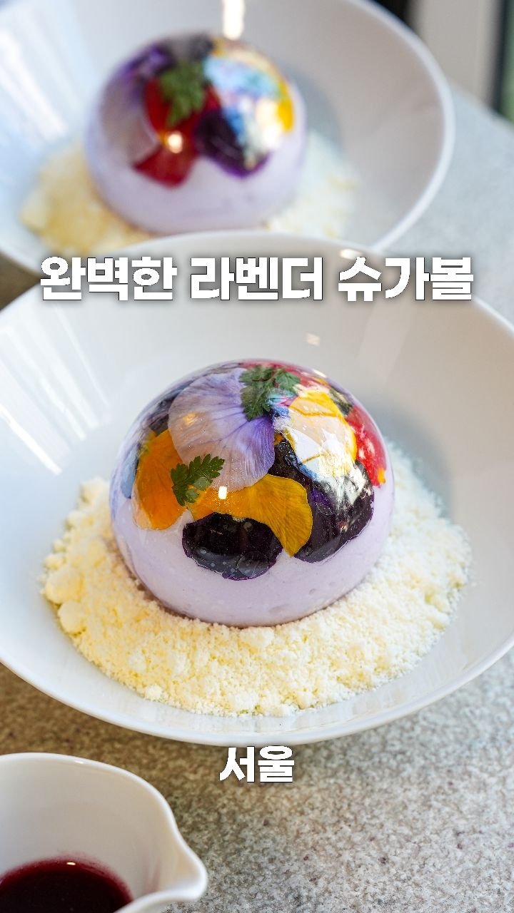 coffeegomi 게시물 이미지: 완벽하게 아름다운 라벤더 슈가볼!
서울에 있는 #소나 입니다.

오랜 기간 호텔과...