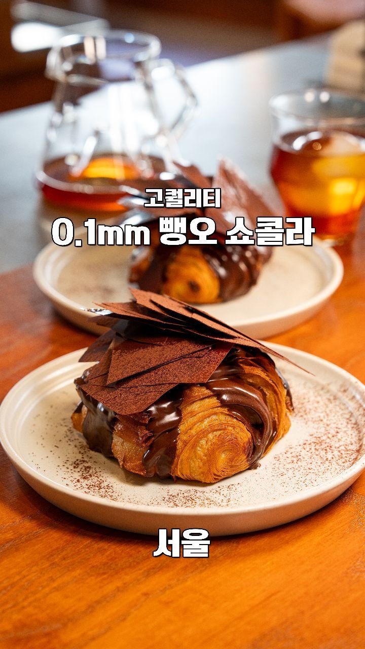 coffeegomi 게시물 이미지: 올해 먹은 최고의 뺑오 쇼콜라가 있다면
도산에 있는 #지엠엘도산...