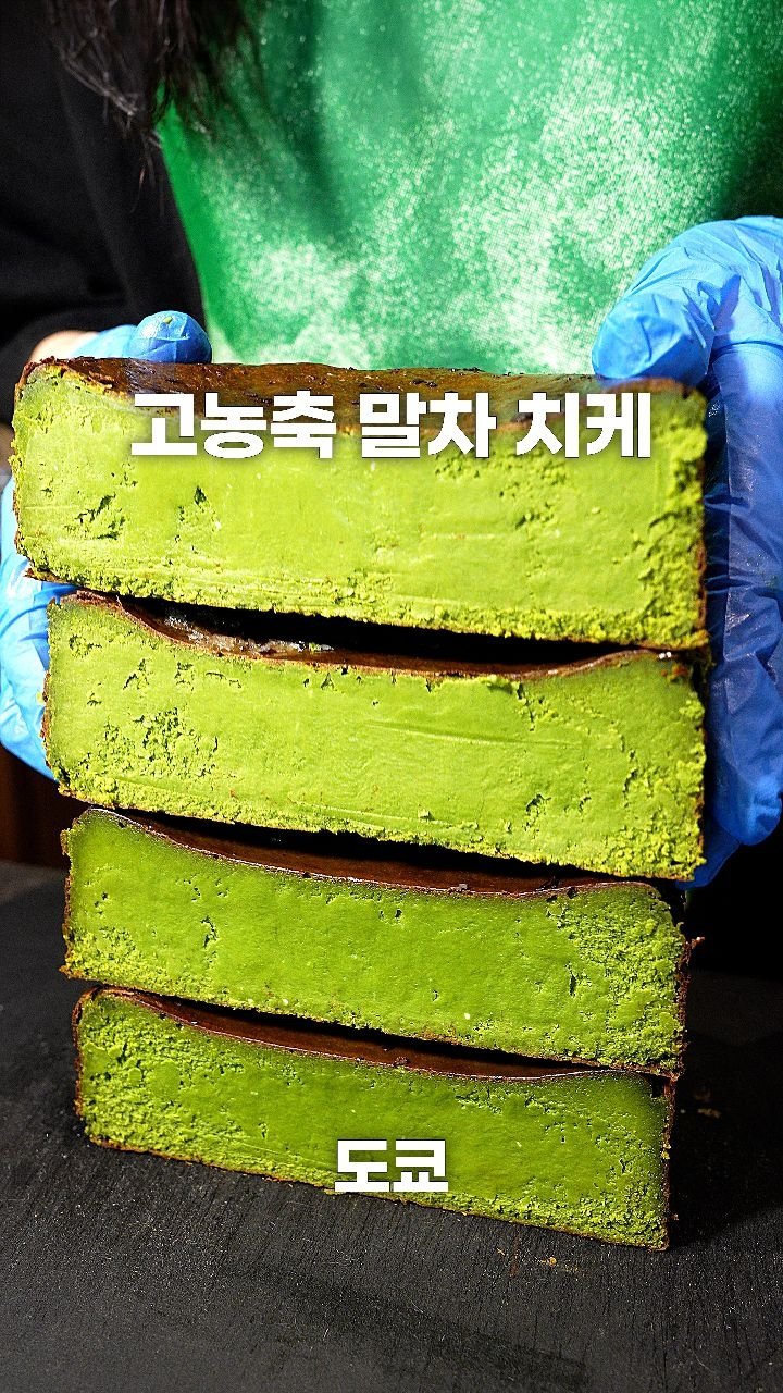 coffeegomi 게시물 이미지: 압도적으로 진한 고농축 말차 치즈케이크!
도쿄 산겐자야에 있는 #THREE...