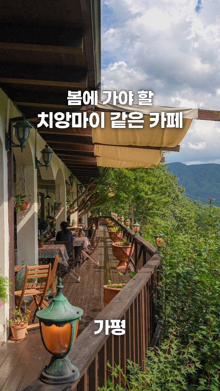 coffeegomi 게시물 이미지: 봄에 가야 하는, 치앙마이 같은 숲속 카페
가평에 있는 #릴리 입니다.

깊은...